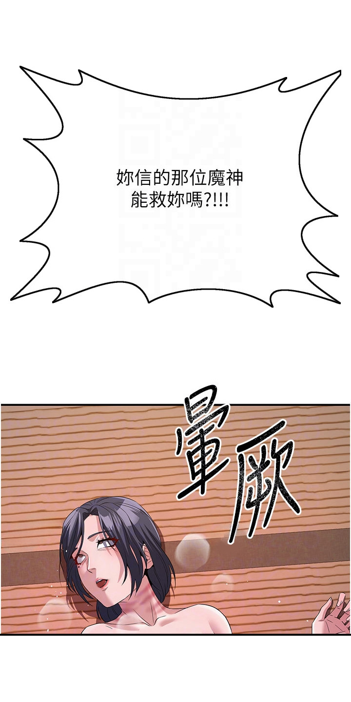 风流魔尊漫画,第29章：无法容忍2图