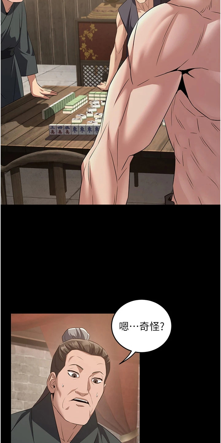 风流魔尊txt全集下载漫画,第12章：被欺负1图