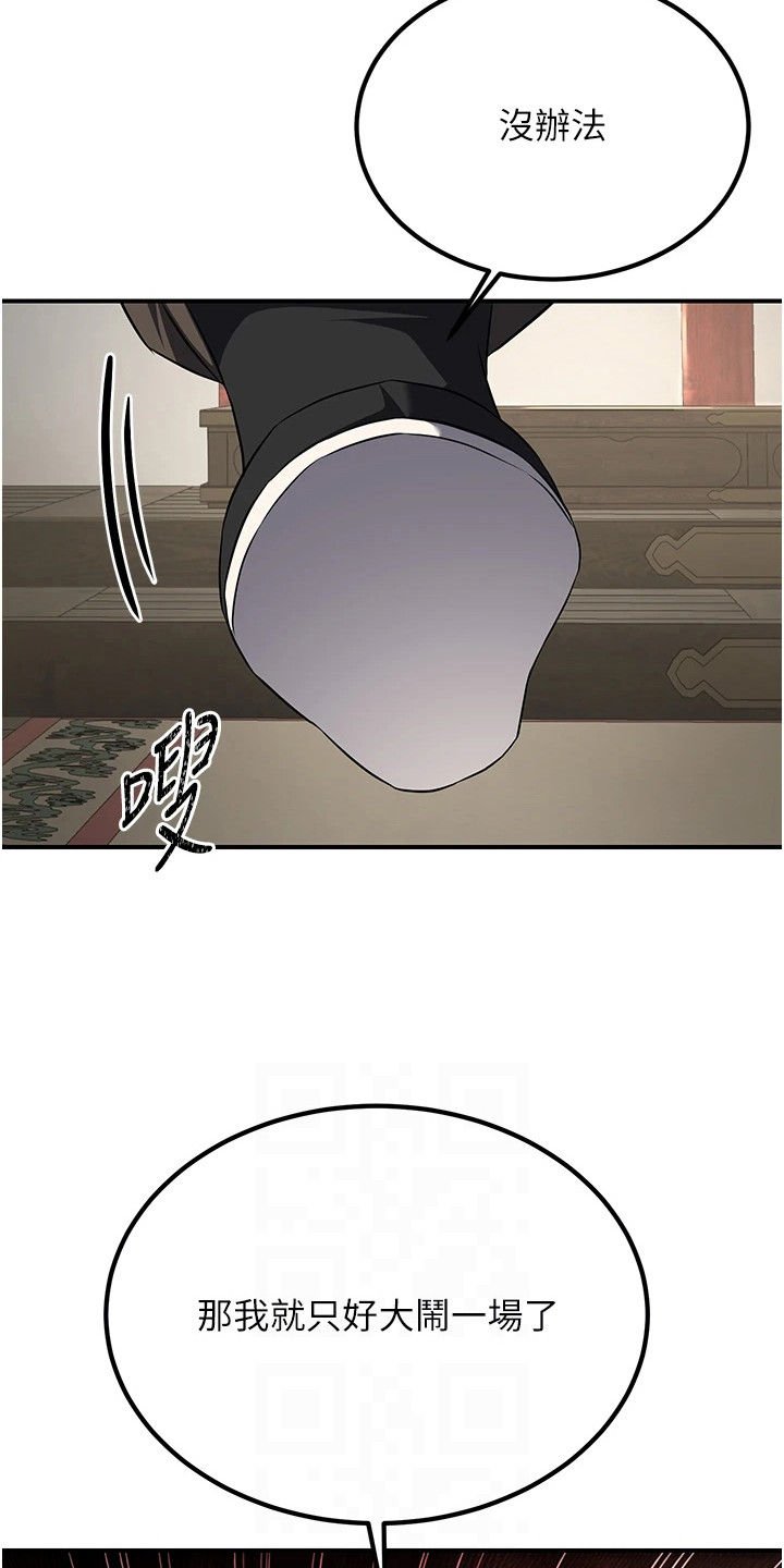 花心魔尊漫画,第14章：闹事3图