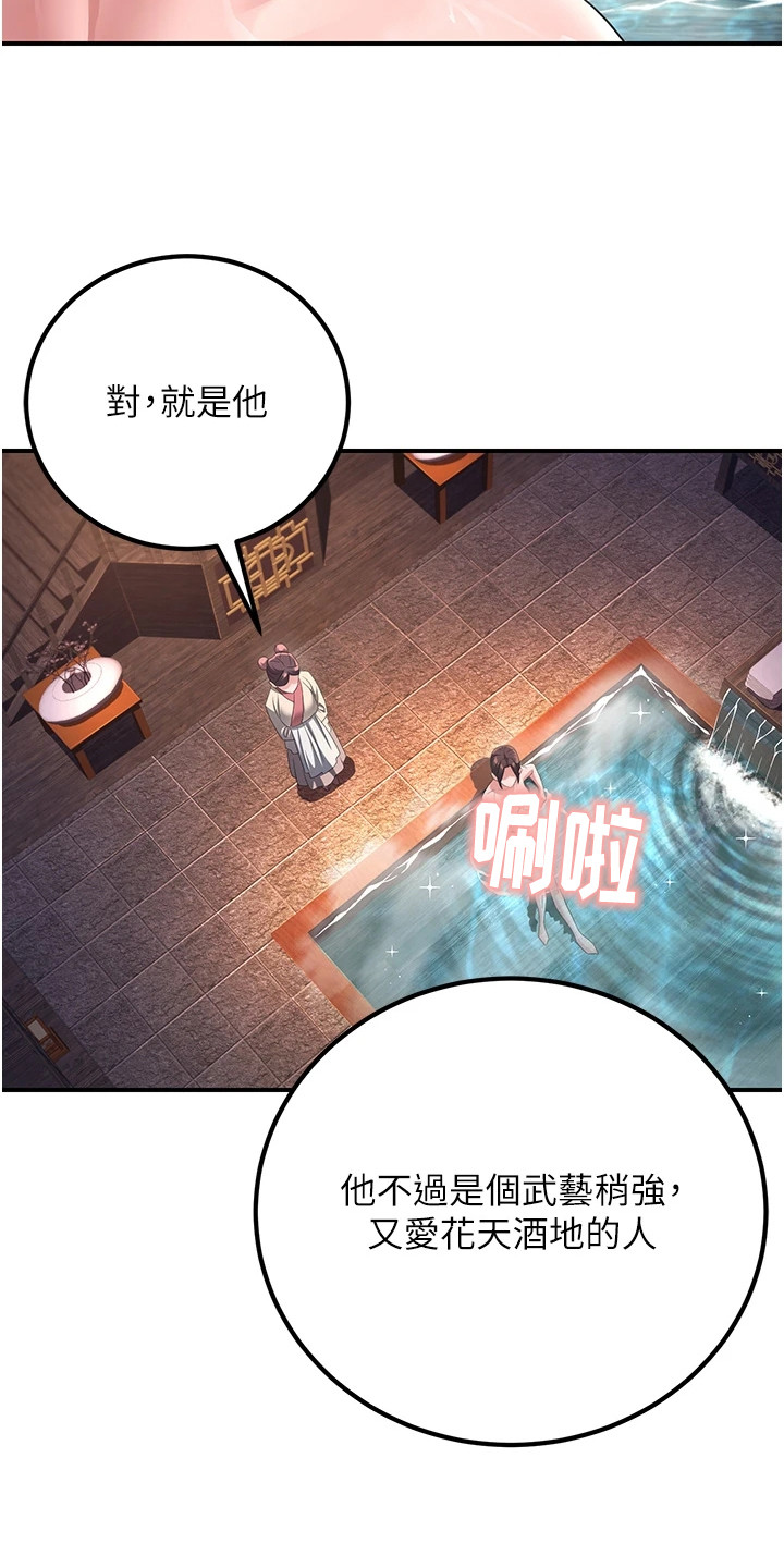 风流魔尊漫画,第21章：说实话1图