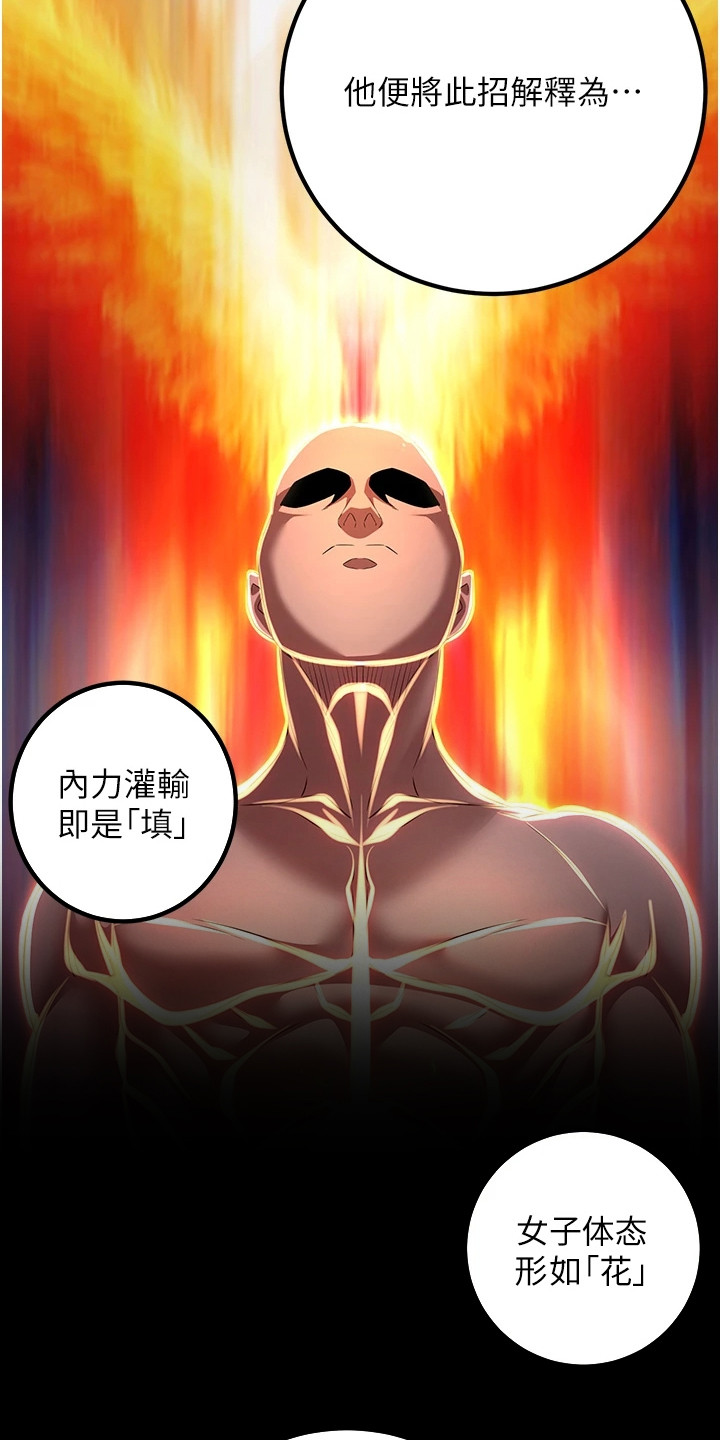 风流魔尊漫画,第23章：极品4图