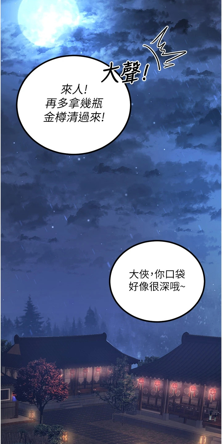 风流魔尊漫画,第7章：不平等条款5图