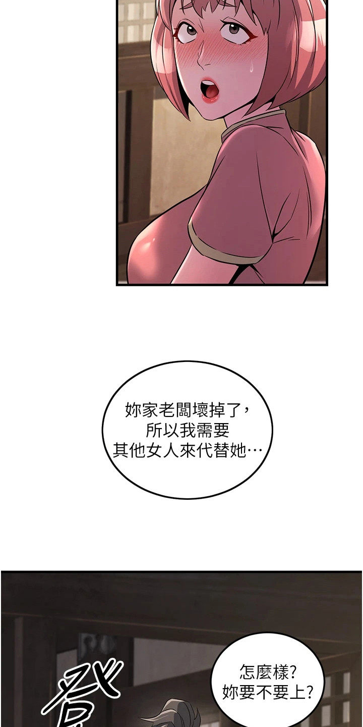 风流魔尊漫画,第7章：不平等条款1图