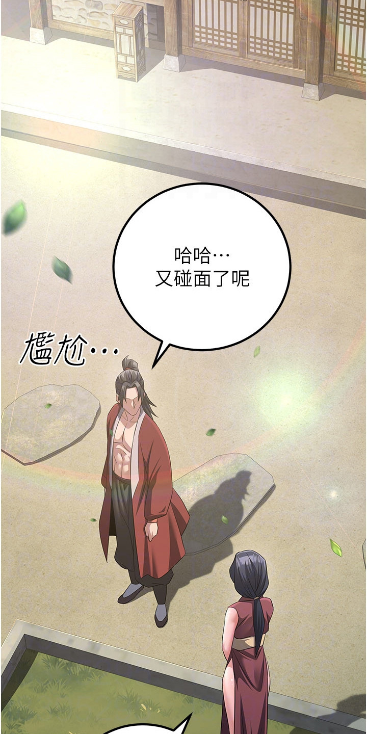 异界风流魔尊漫画,第24章：悬而未决3图