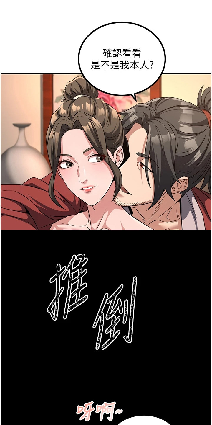 风流魔尊漫画,第7章：不平等条款4图