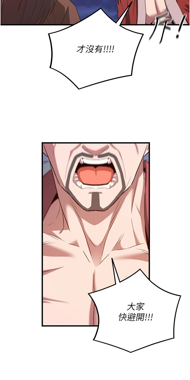 风流魔尊漫画,第2章：围剿5图