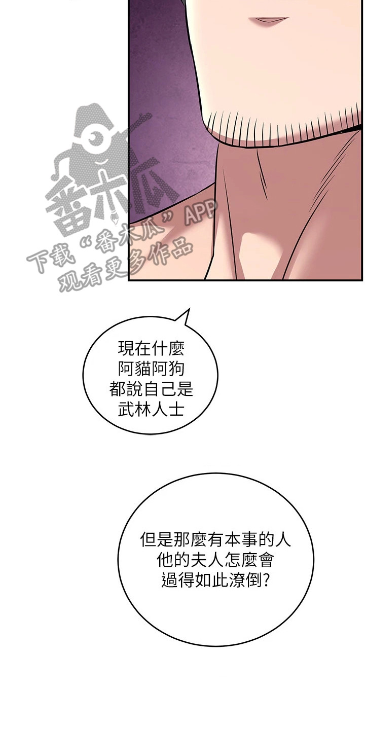 风流魔尊后宫漫画,第10章：传闻2图