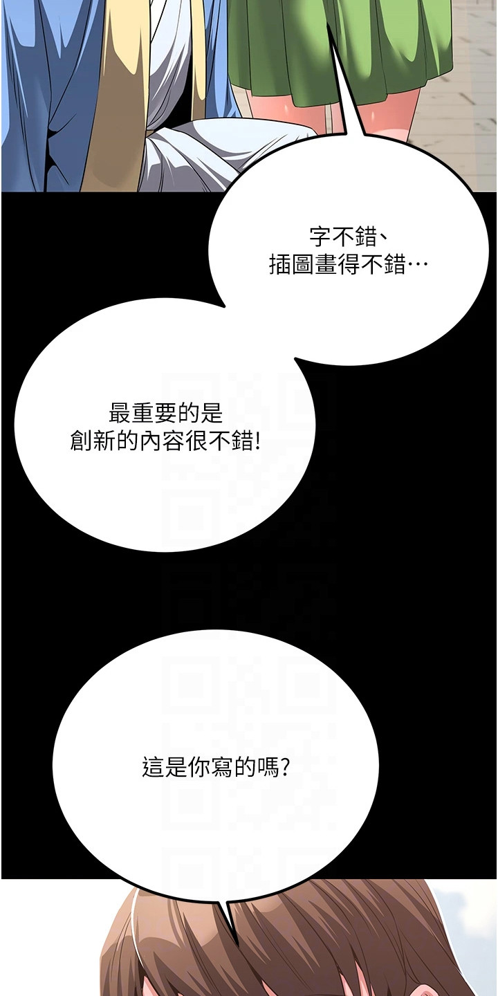 花心魔尊漫画,第17章：令人头疼2图