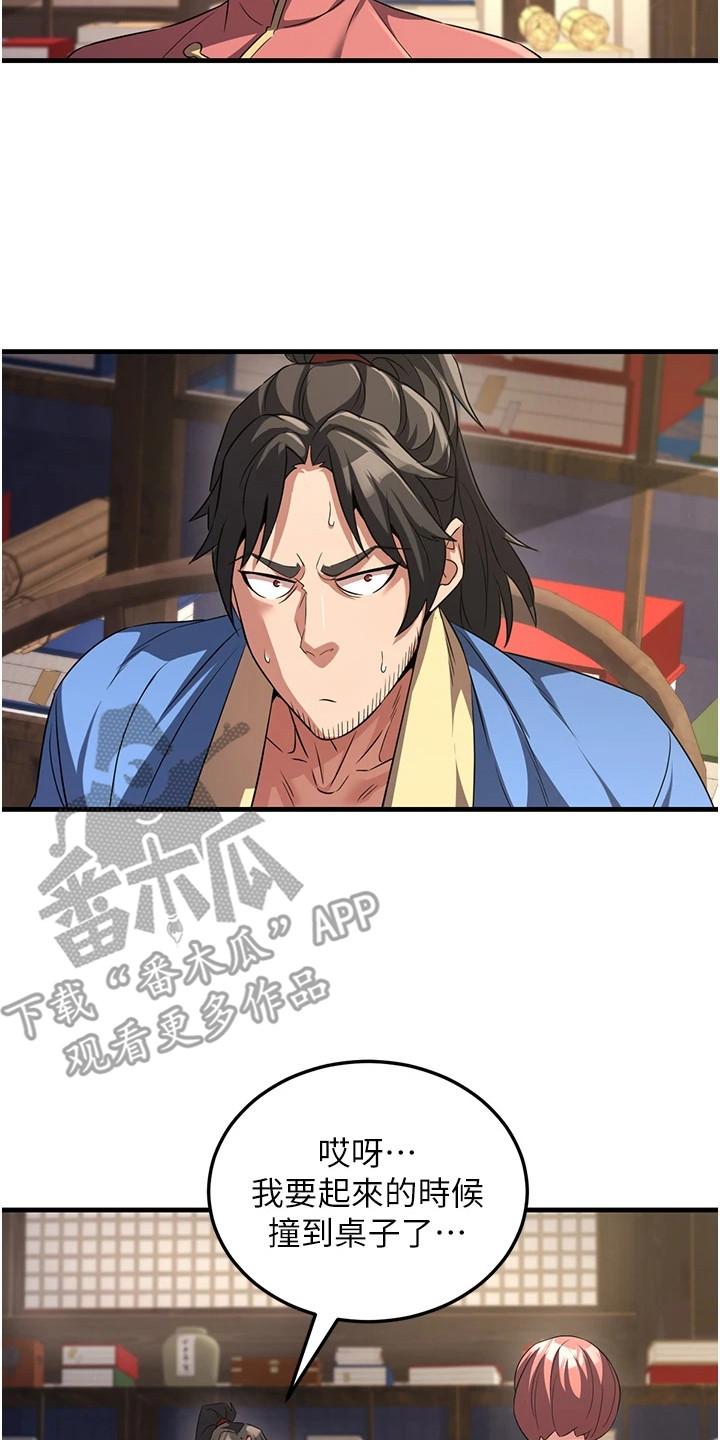 花心魔尊漫画,第6章：躲藏5图