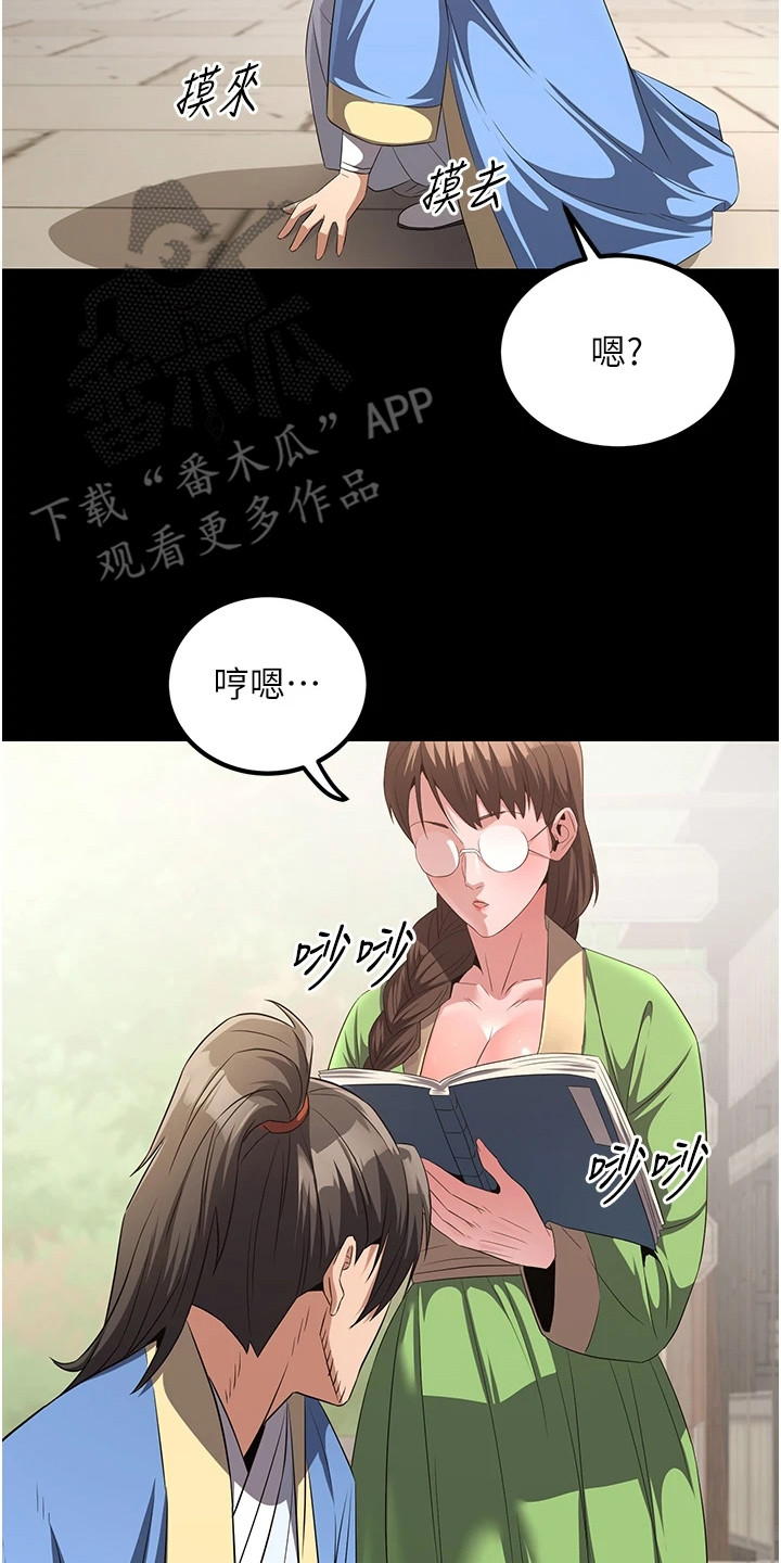 花心魔尊漫画,第17章：令人头疼1图