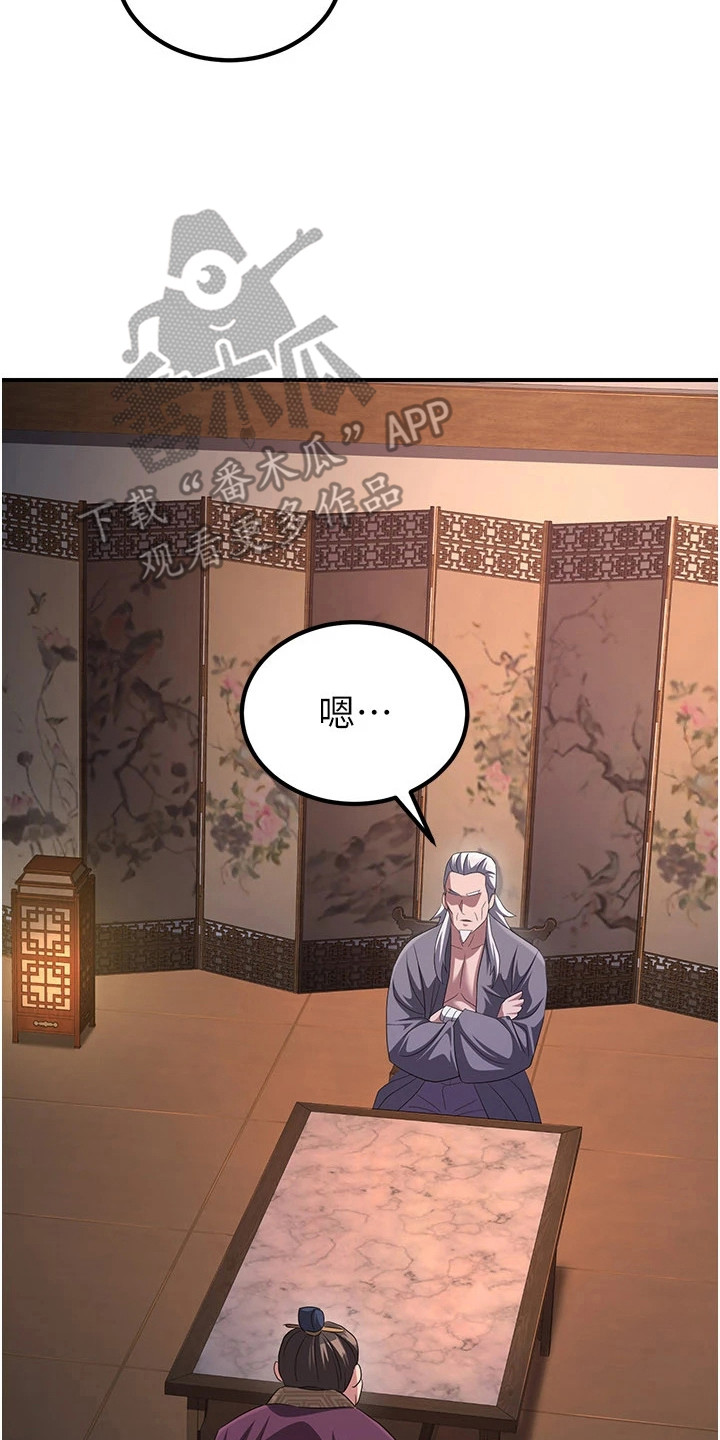 风流魔尊漫画,第29章：无法容忍2图