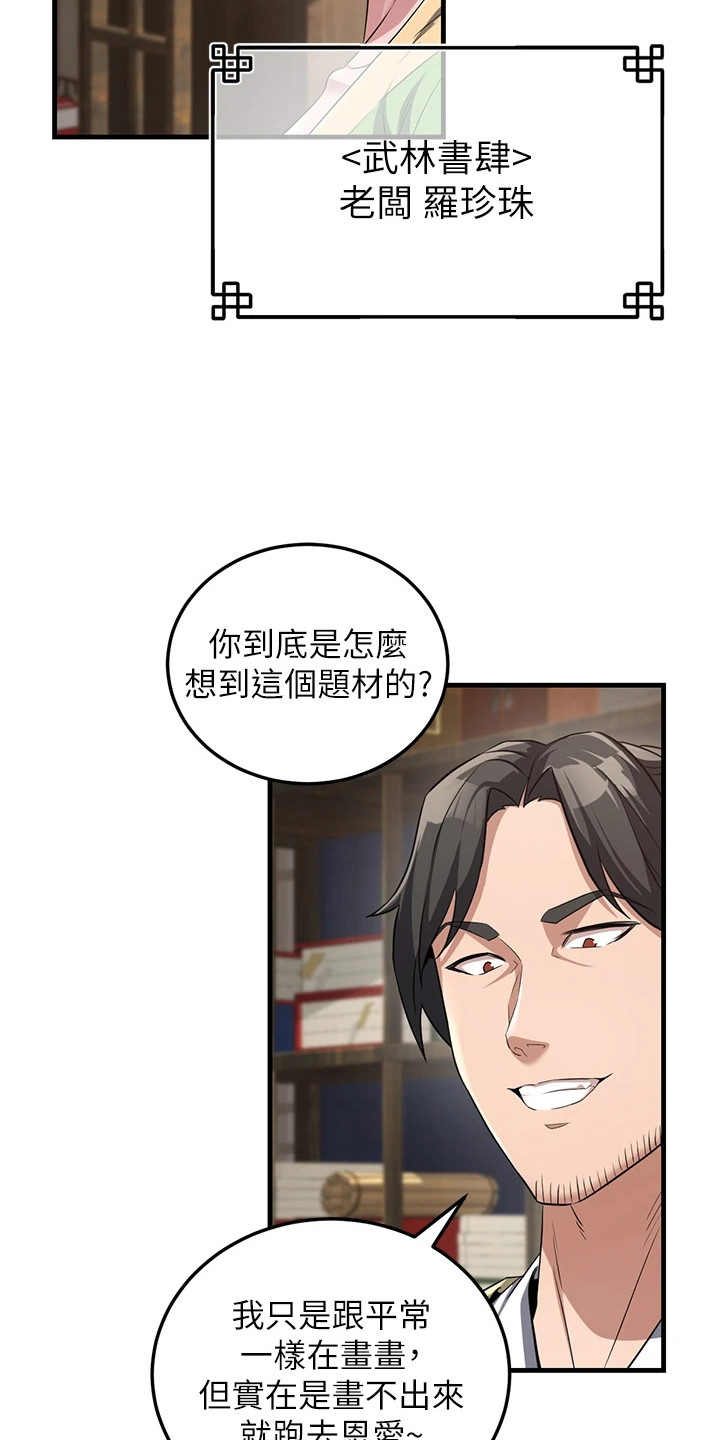 风流魔尊后宫漫画,第5章：大卖3图