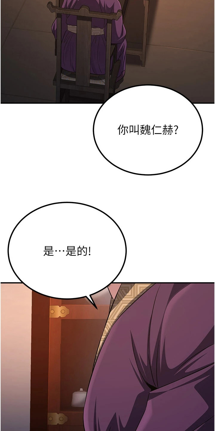 风流魔尊漫画,第29章：无法容忍3图
