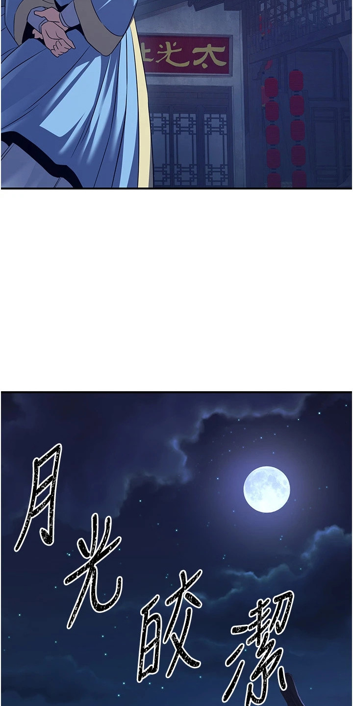 风流魔尊漫画,第21章：说实话4图