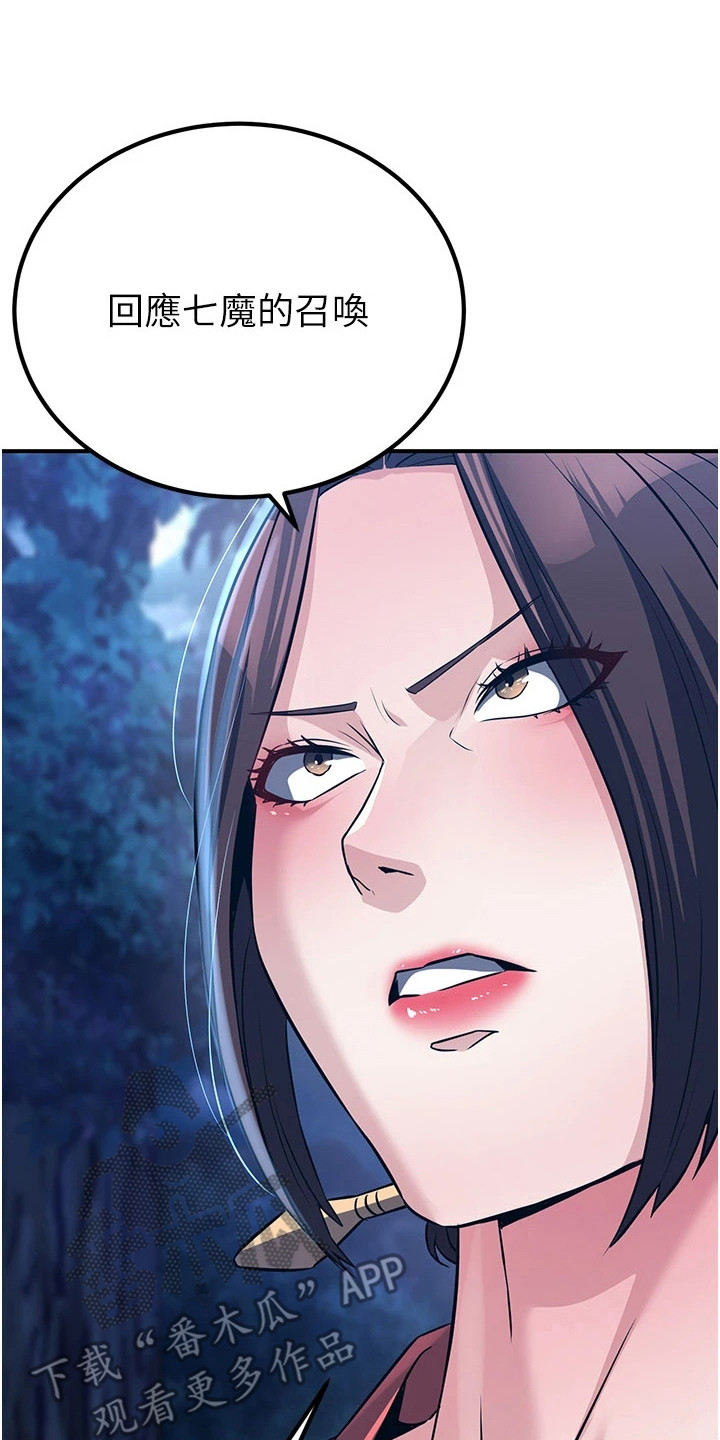 风流魔尊漫画,第28章：质问4图