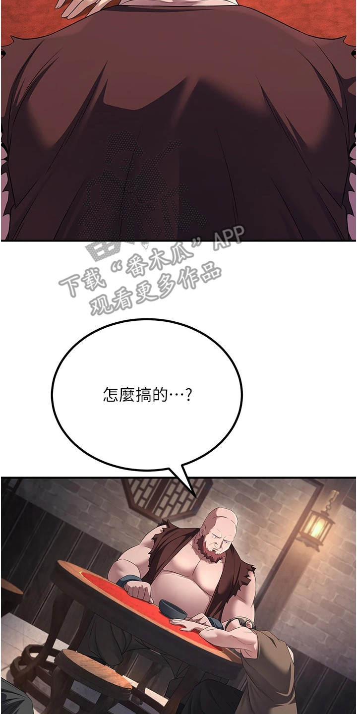 风流魔尊漫画,第18章：坛主3图