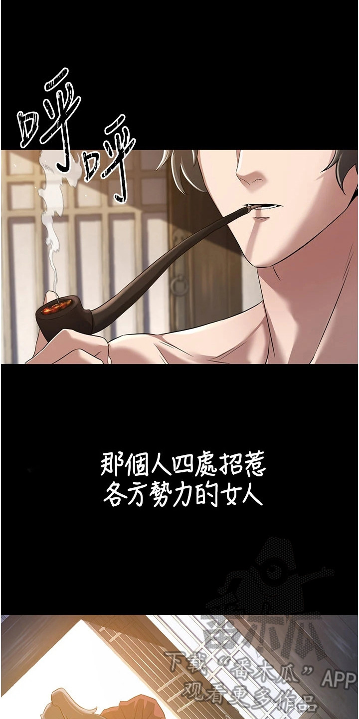 风流大魔君八零电子书下载漫画,第1章：魔头4图