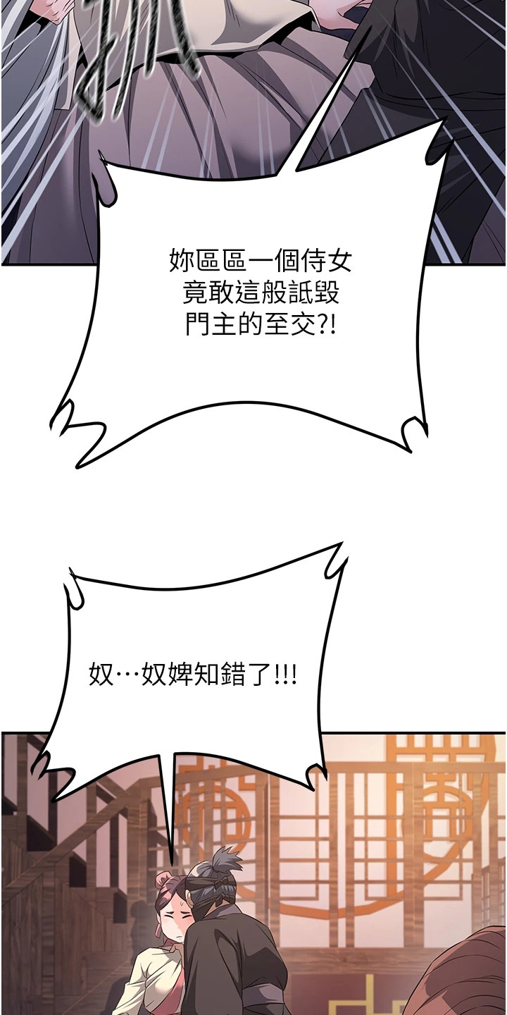风流魔尊漫画,第21章：说实话3图