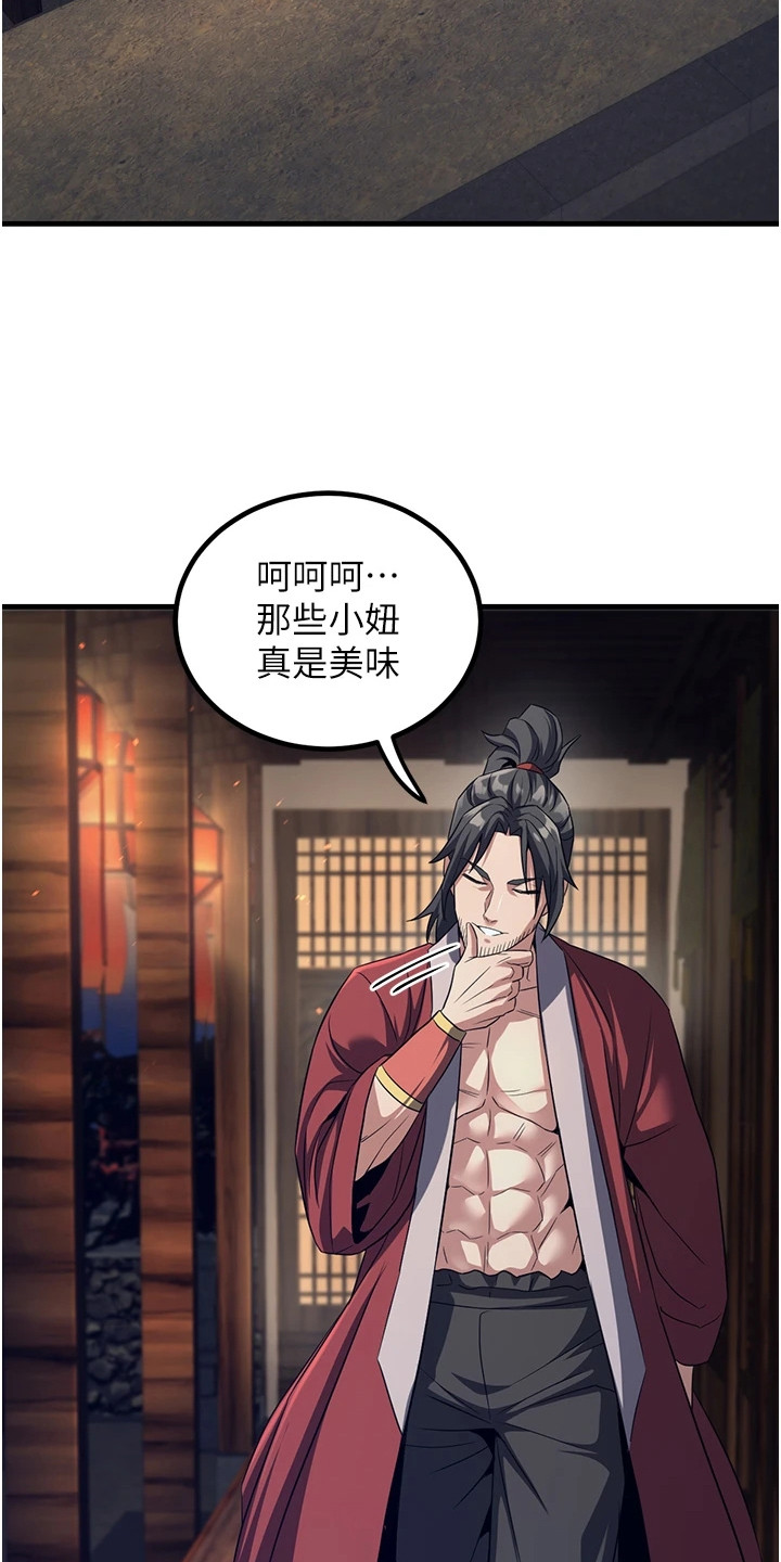 风流魔尊漫画,第7章：不平等条款1图