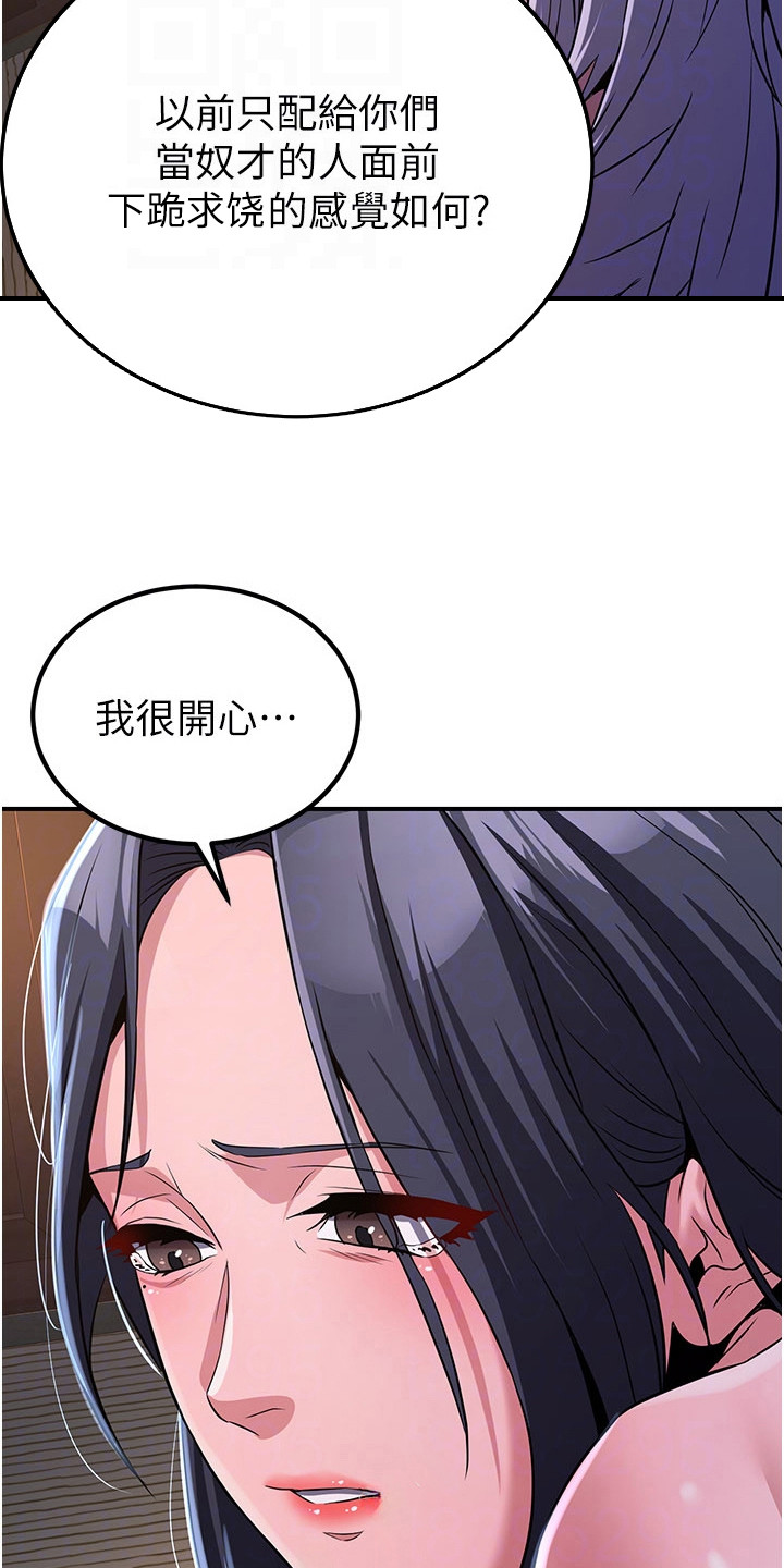 风流魔尊漫画,第29章：无法容忍3图