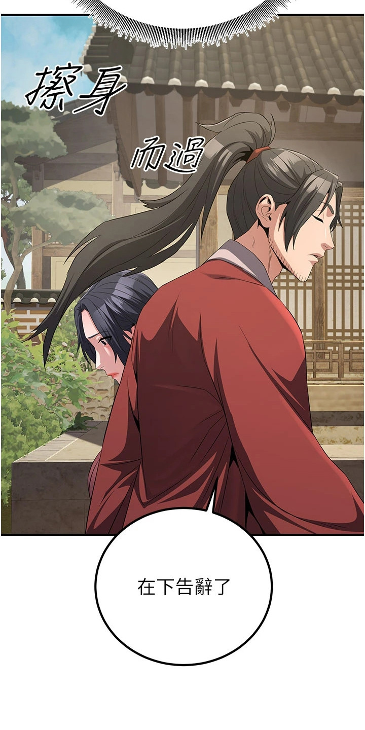 异界风流魔尊漫画,第24章：悬而未决2图