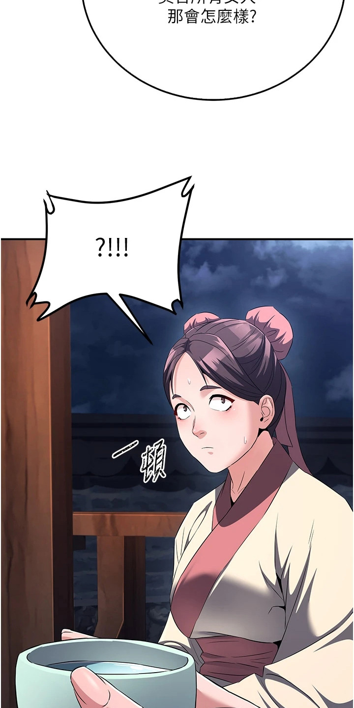 风流魔尊漫画,第23章：极品2图