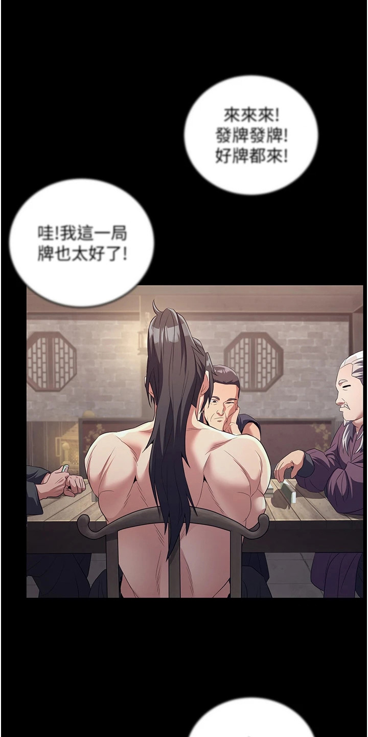 花心魔尊漫画,第12章：被欺负3图