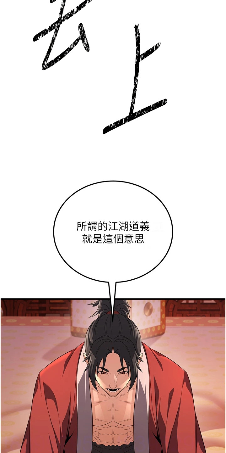 风流魔尊漫画,第9章：江湖道义2图