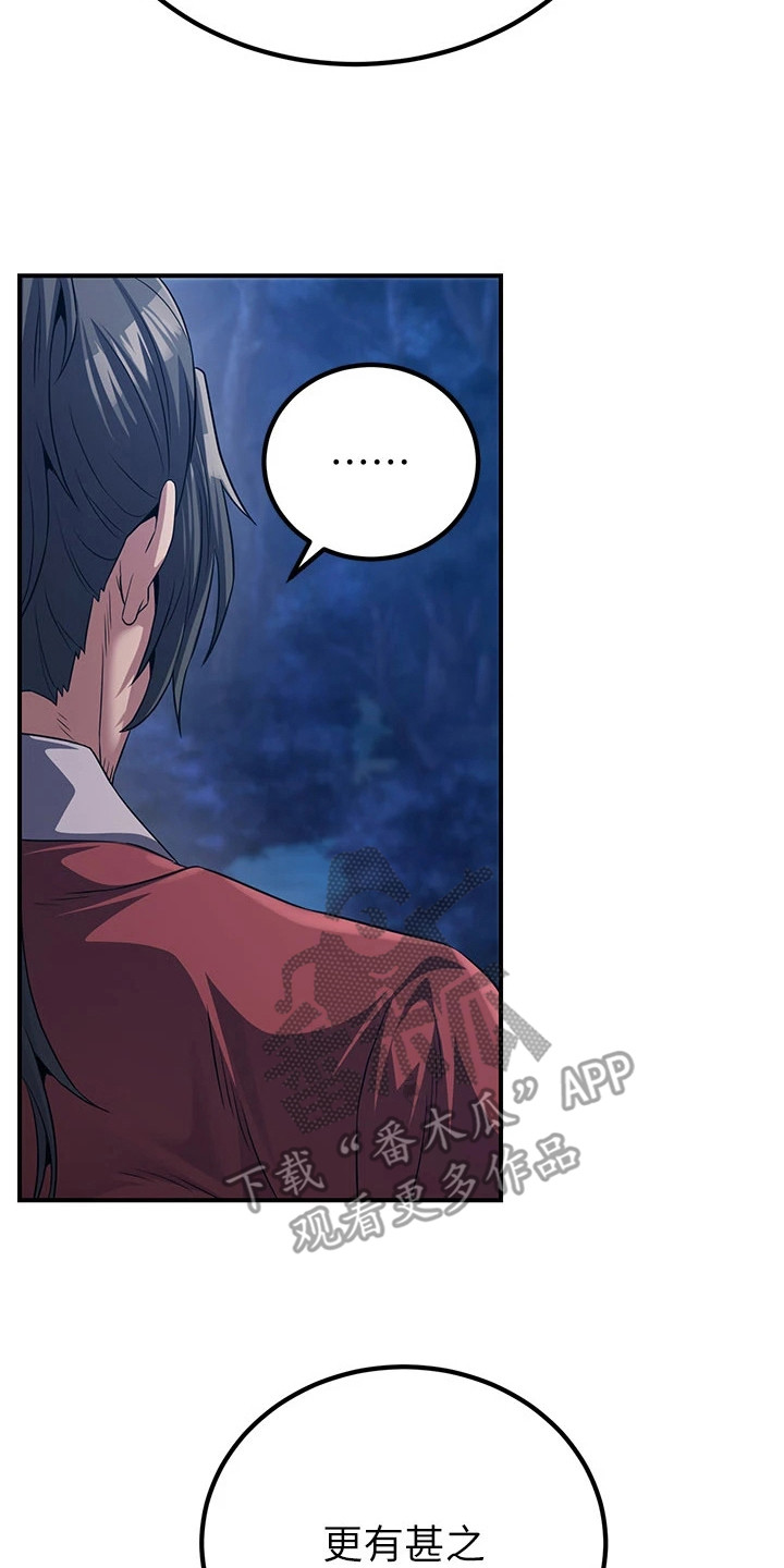 风流魔尊漫画,第28章：质问5图