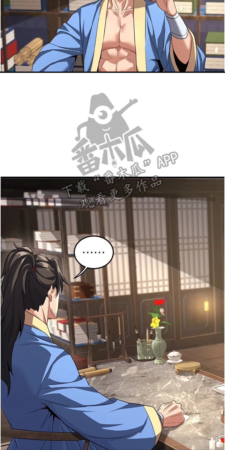 花心魔尊漫画,第6章：躲藏3图