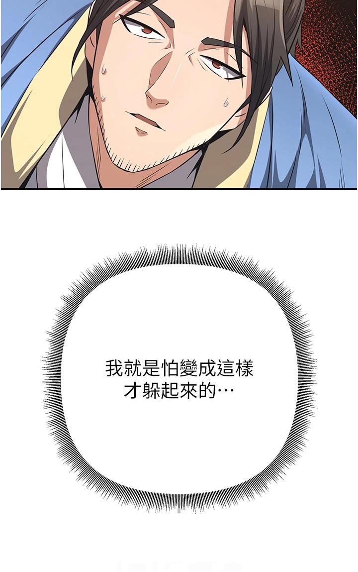 风流魔头小说漫画,第16章：杀气腾腾3图