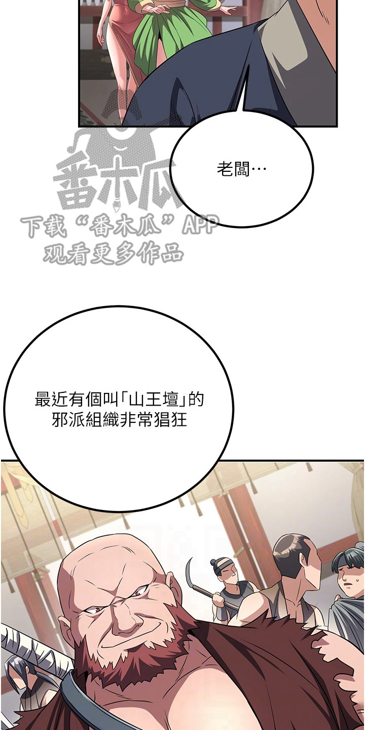 风流魔尊漫画,第13章：生闷气2图