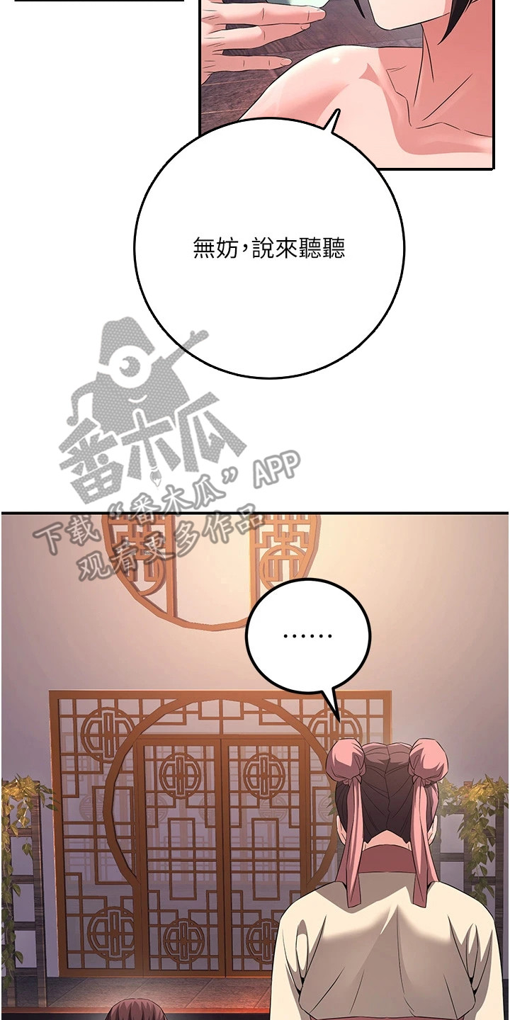 风流魔尊漫画,第21章：说实话4图