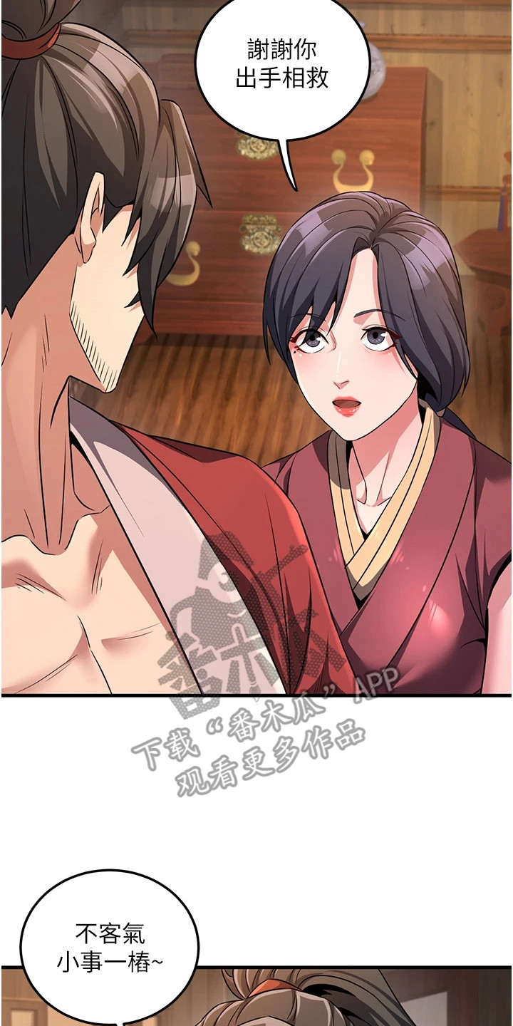 风流魔尊漫画,第9章：江湖道义4图