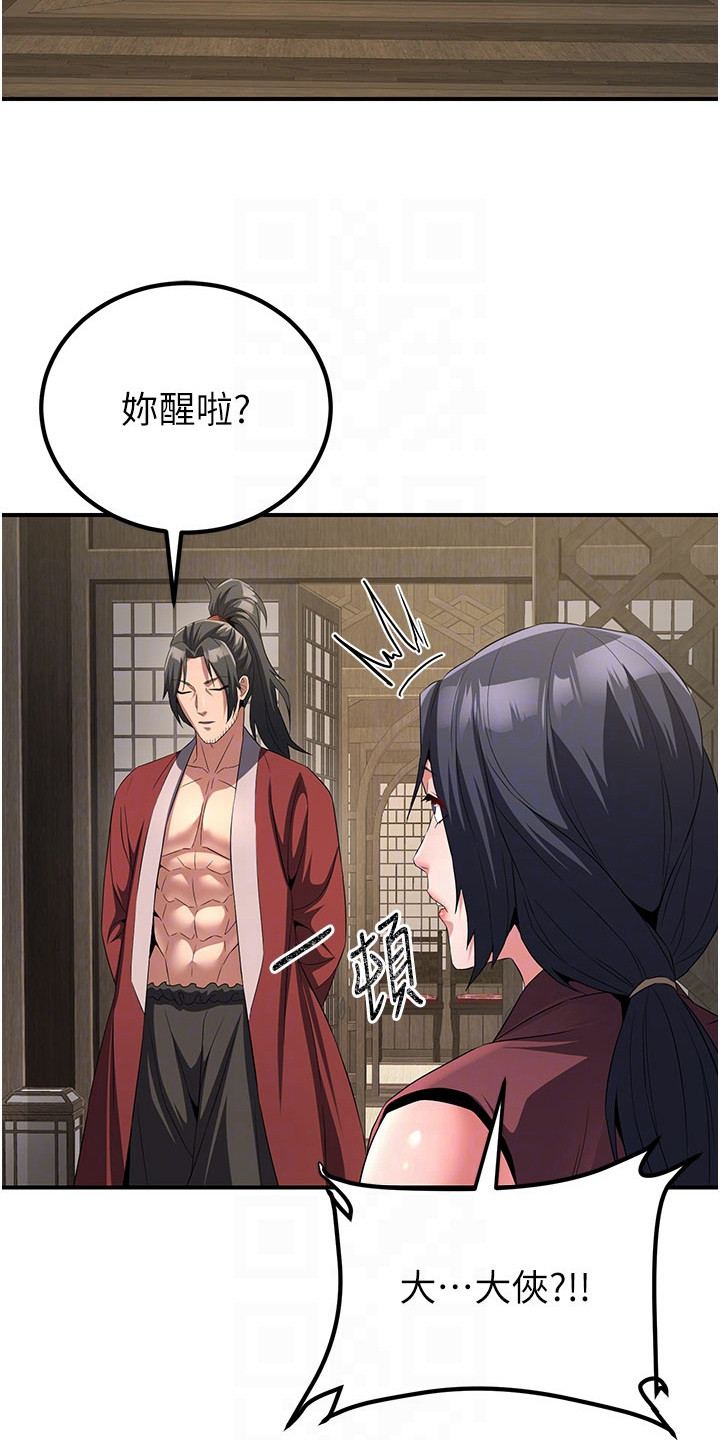 风流魔尊txt全集下载漫画,第25章：晕倒2图