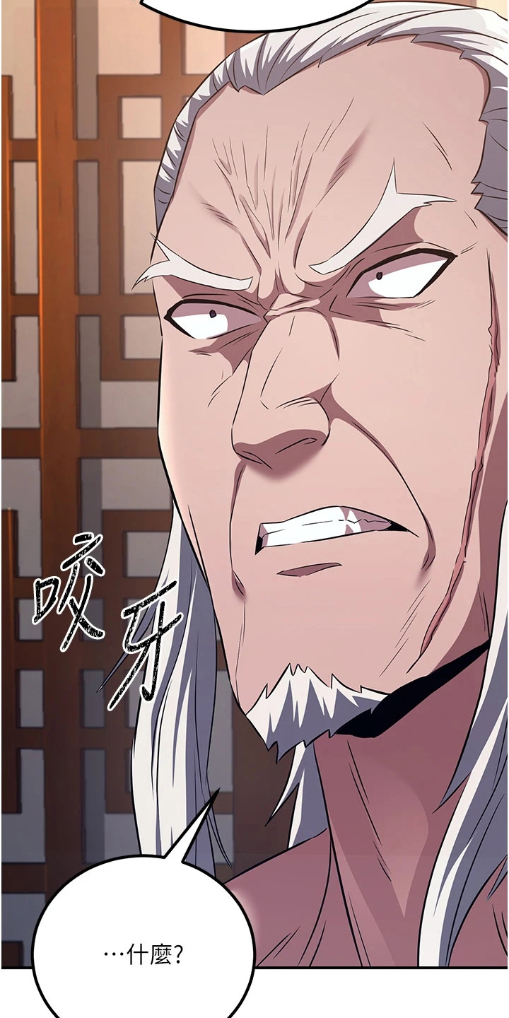 风流魔尊漫画,第18章：坛主5图