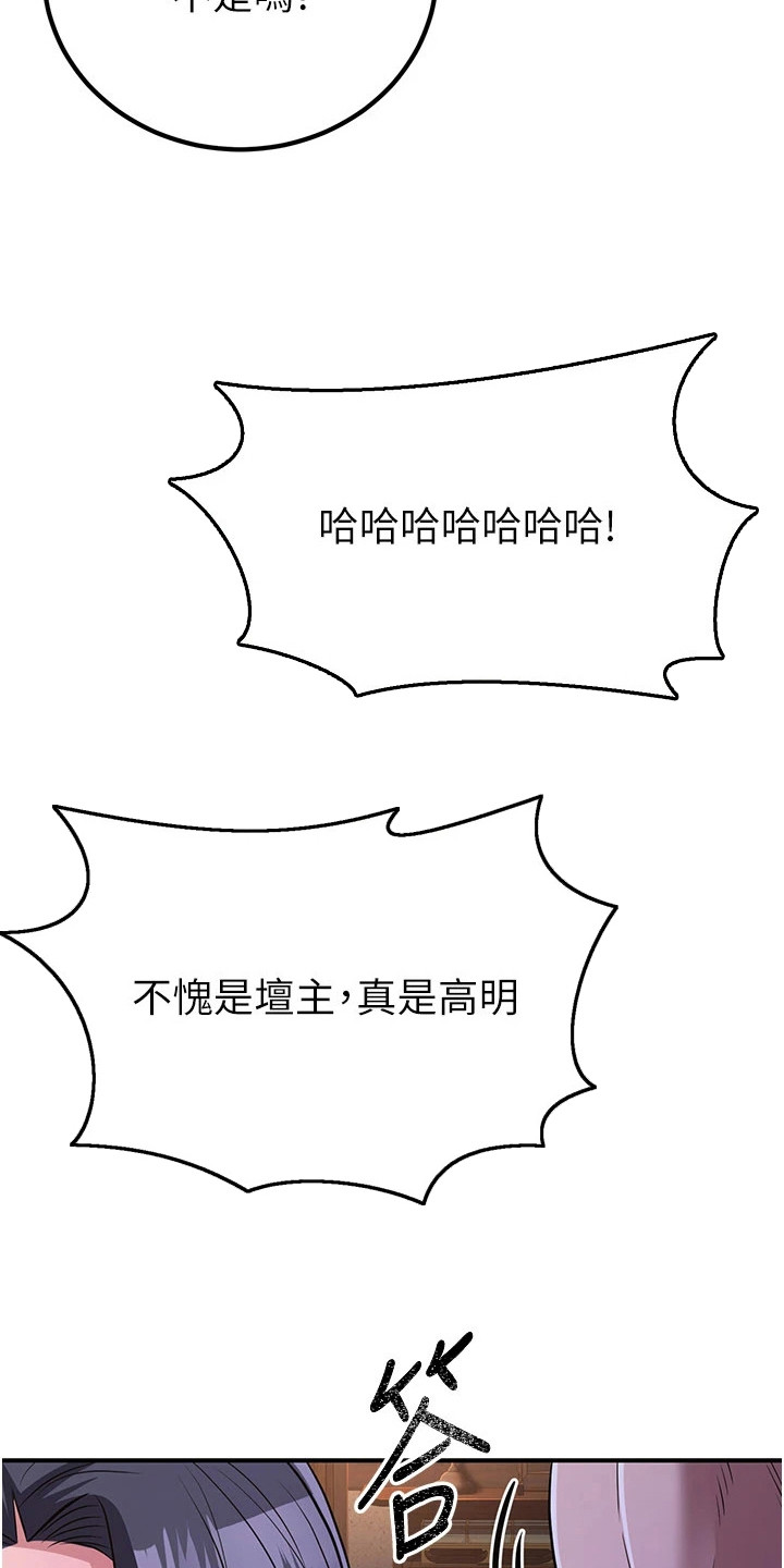 风流魔尊漫画,第29章：无法容忍1图