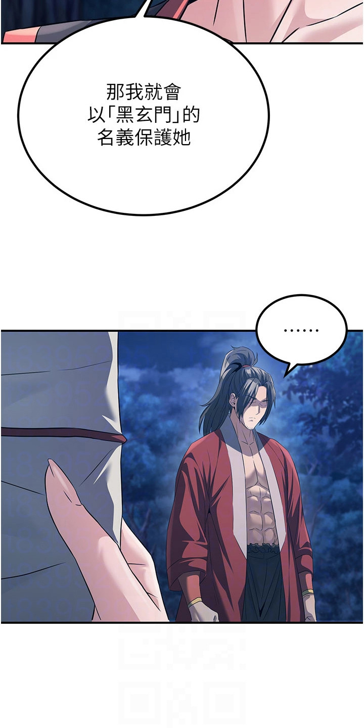 风流魔尊漫画,第28章：质问5图