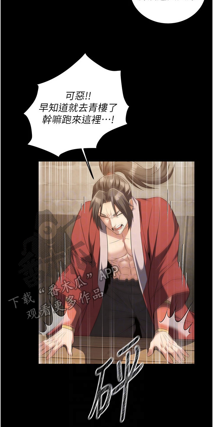 风流魔尊漫画,第11章：煮面3图