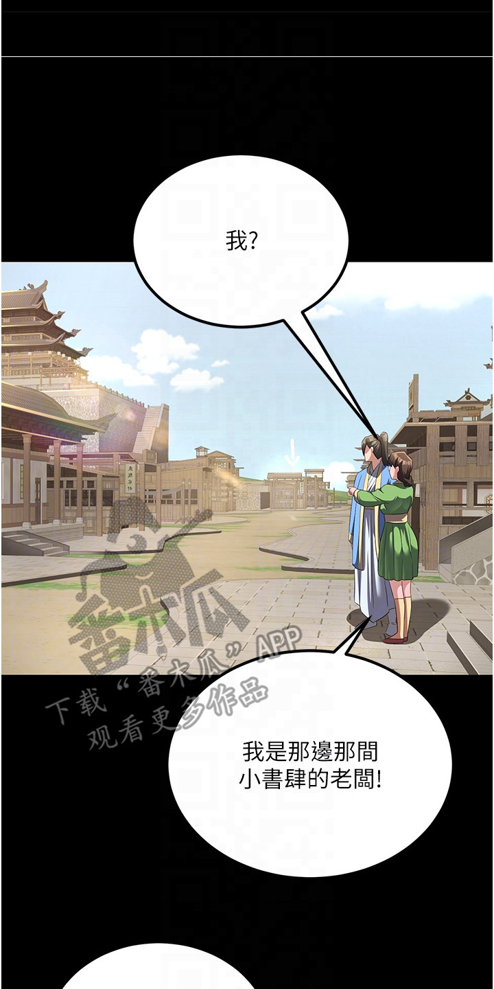 花心魔尊漫画,第17章：令人头疼5图