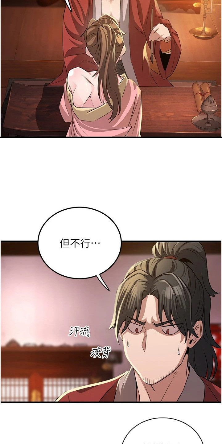 风流果图片大全漫画,第3章：大意了5图