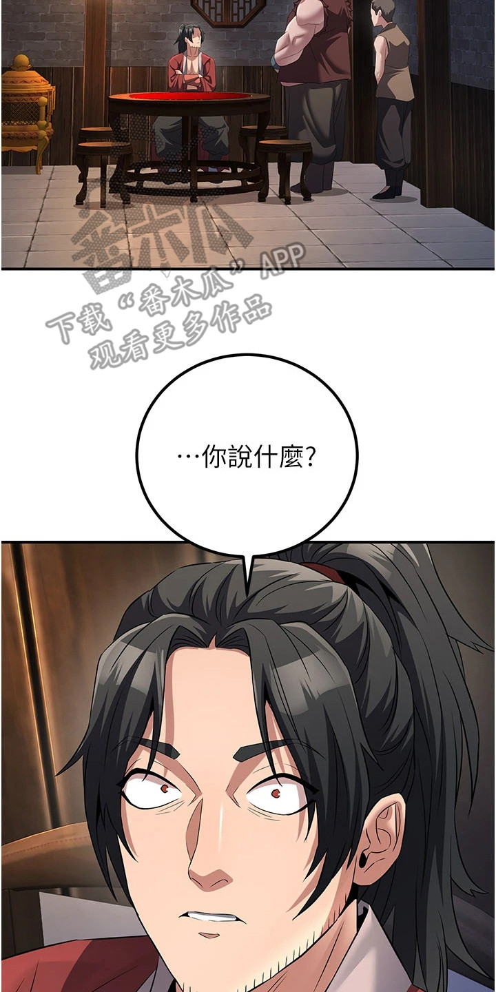 风流魔尊漫画,第27章：幸存者4图