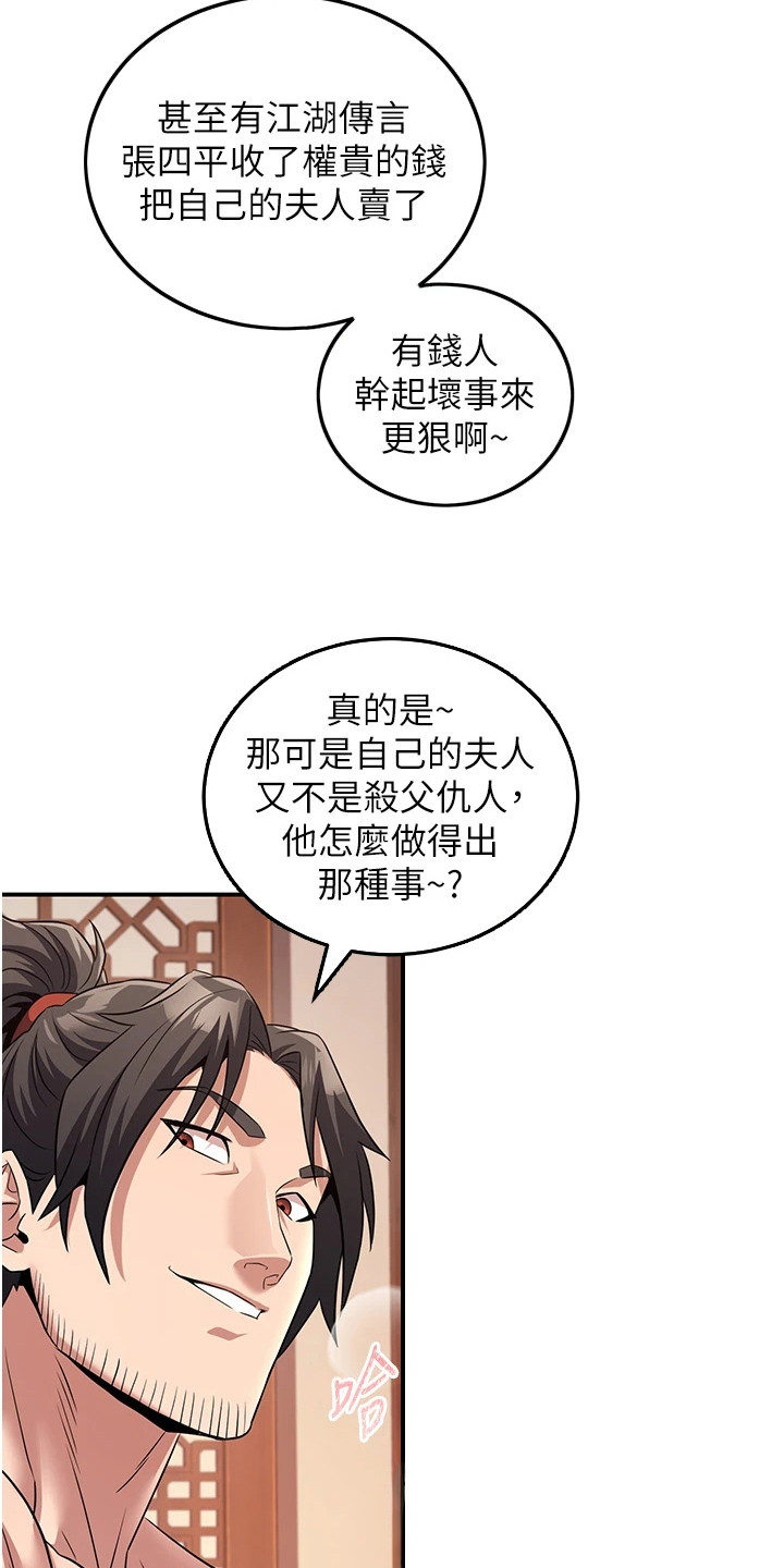 风流魔尊后宫漫画,第10章：传闻4图