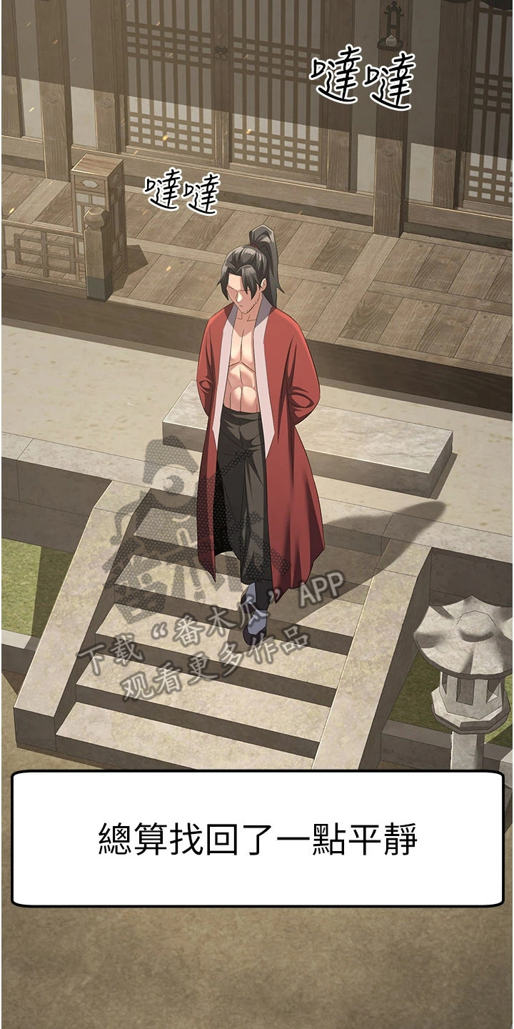 风流魔尊漫画,第24章：悬而未决4图