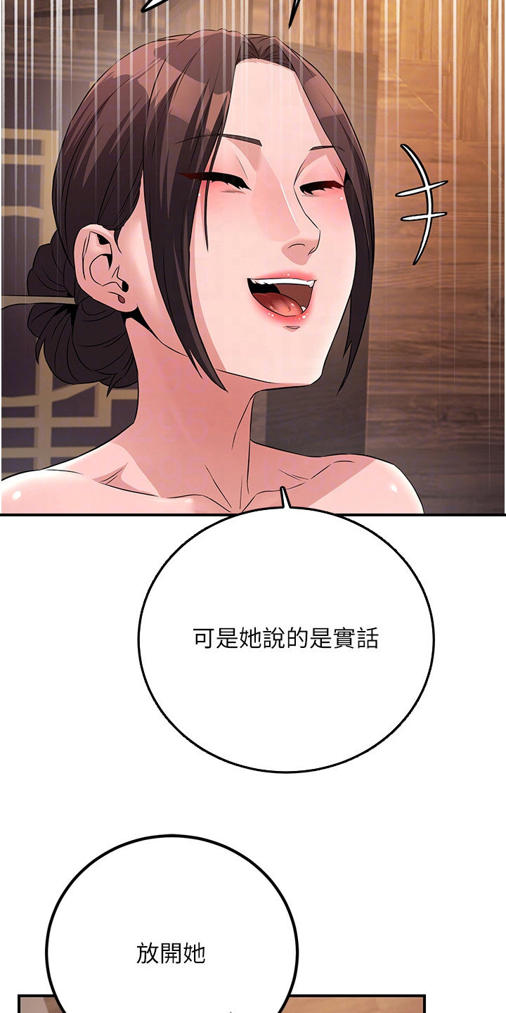 风流魔尊漫画,第21章：说实话5图