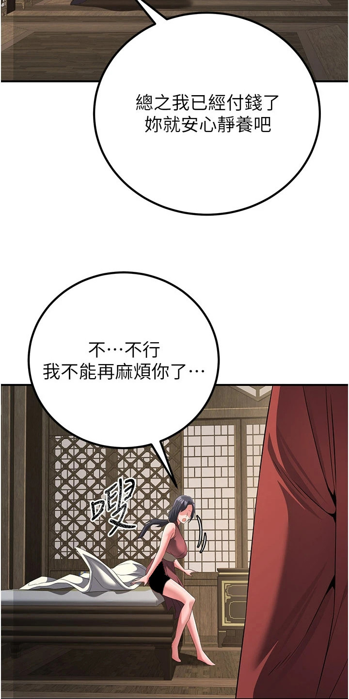 风流魔尊txt全集下载漫画,第25章：晕倒1图