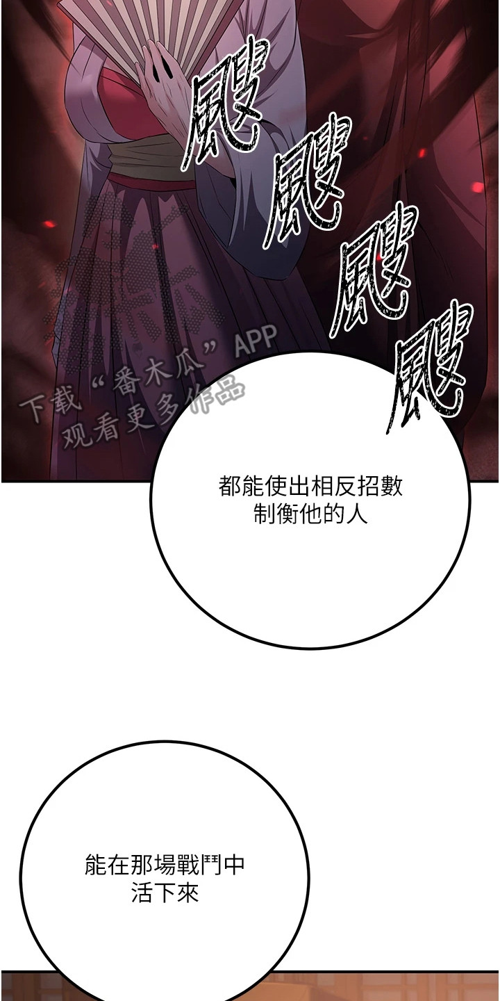 花心魔尊漫画,第22章：强大之处3图