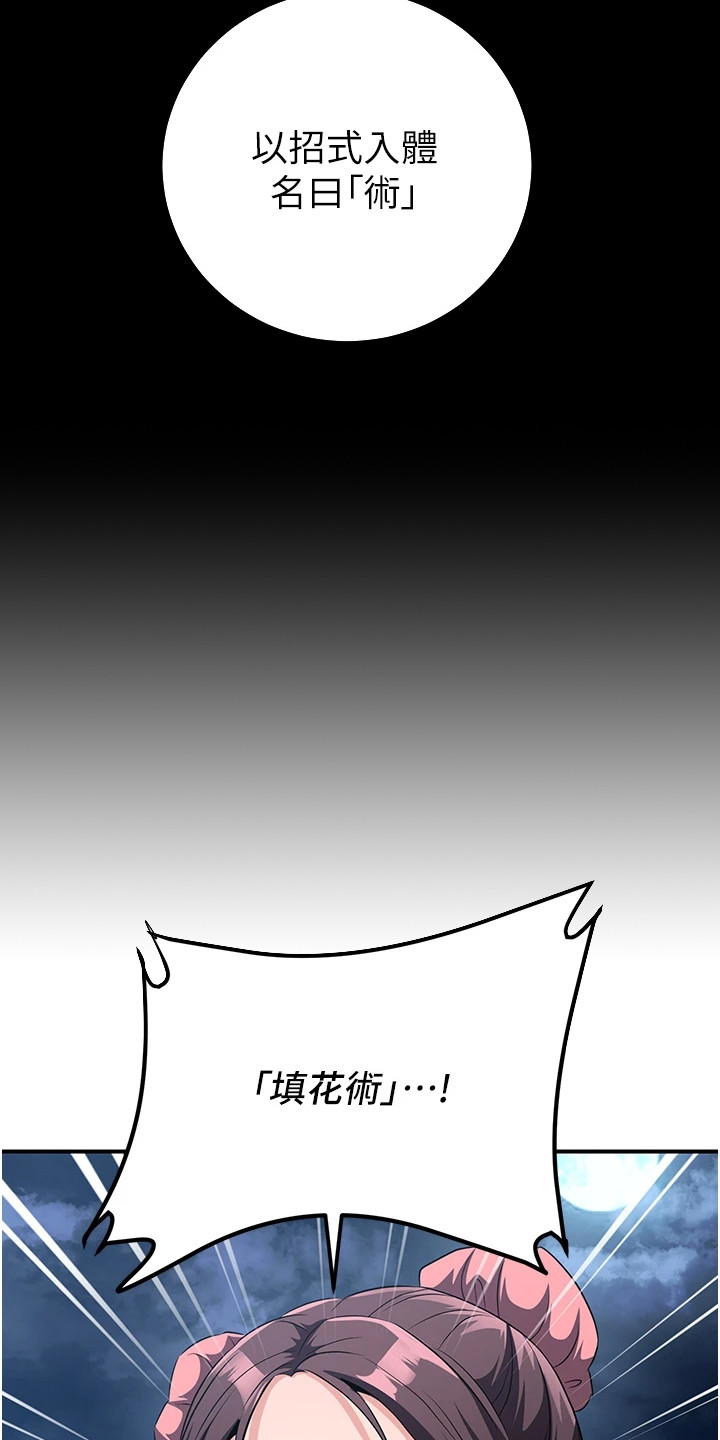 风流魔尊漫画,第23章：极品5图