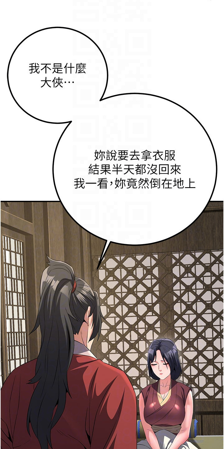 风流魔尊txt全集下载漫画,第25章：晕倒3图