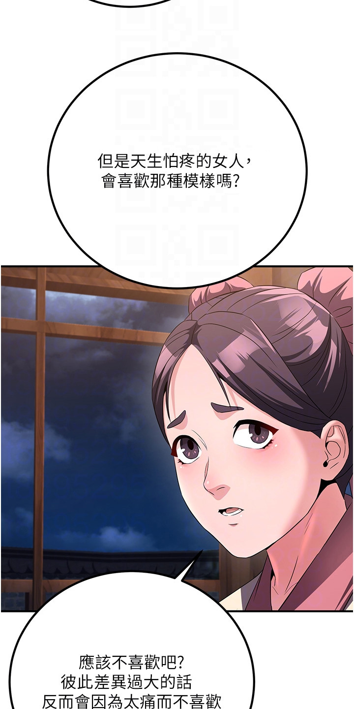 风流魔尊漫画,第23章：极品3图